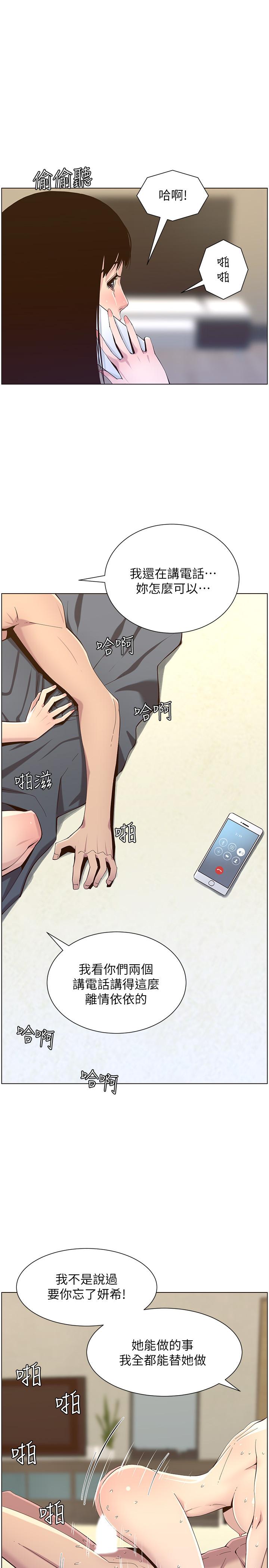 21P - 姊妹与继父