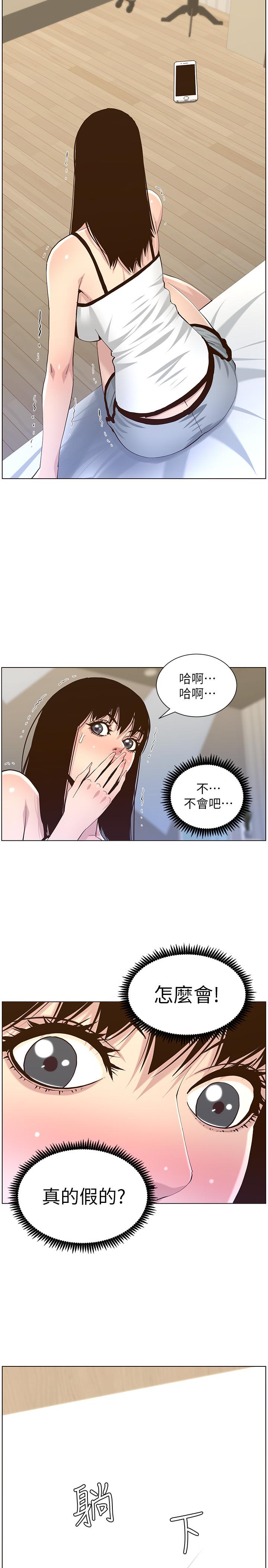 25P - 姊妹与继父