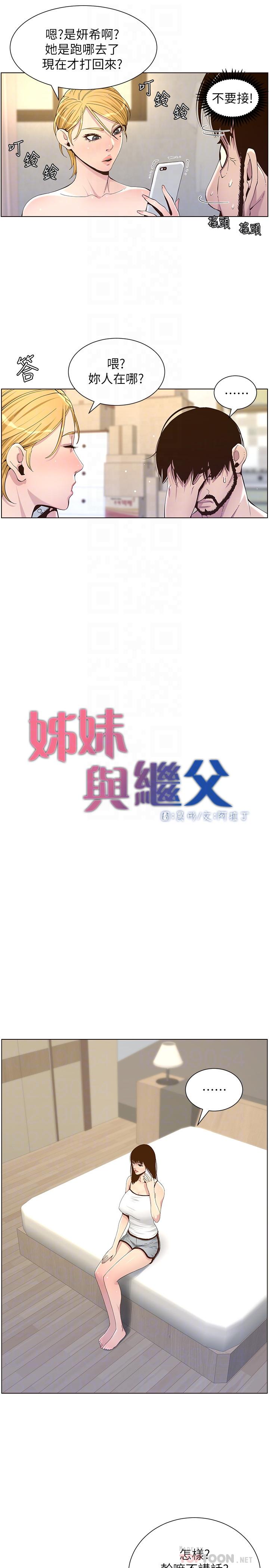 4P - 姊妹与继父