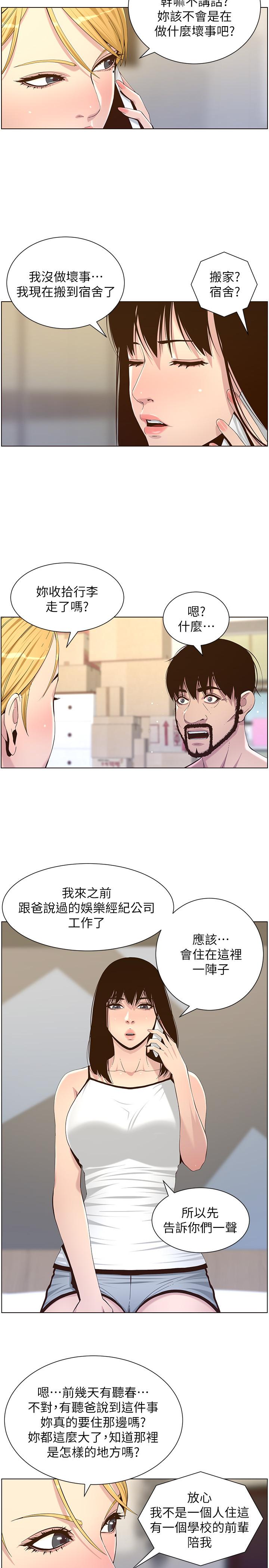 5P - 姊妹与继父
