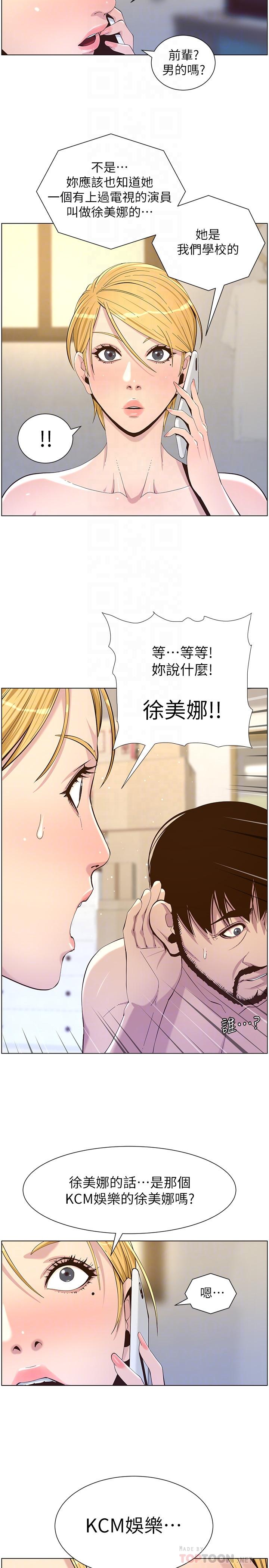 6P - 姊妹与继父