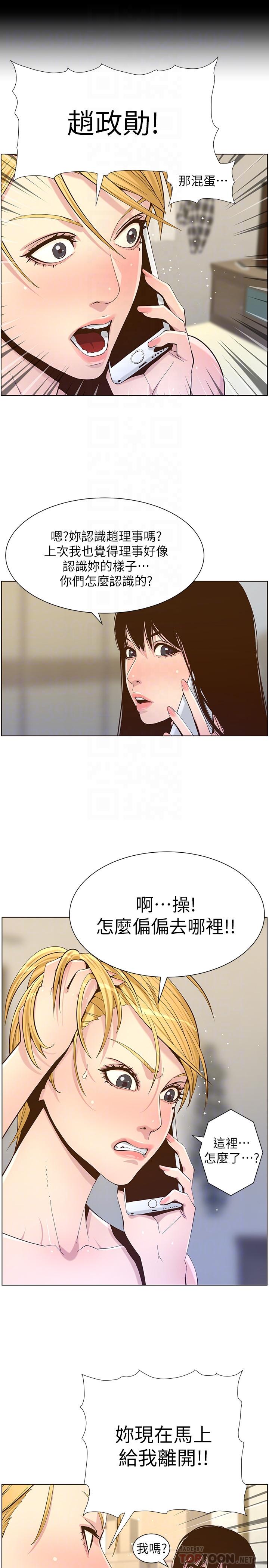 8P - 姊妹与继父
