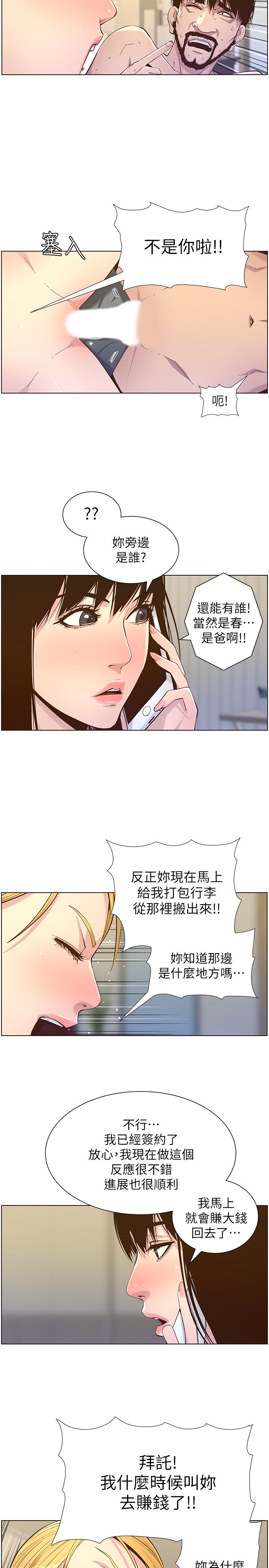 9P - 姊妹与继父