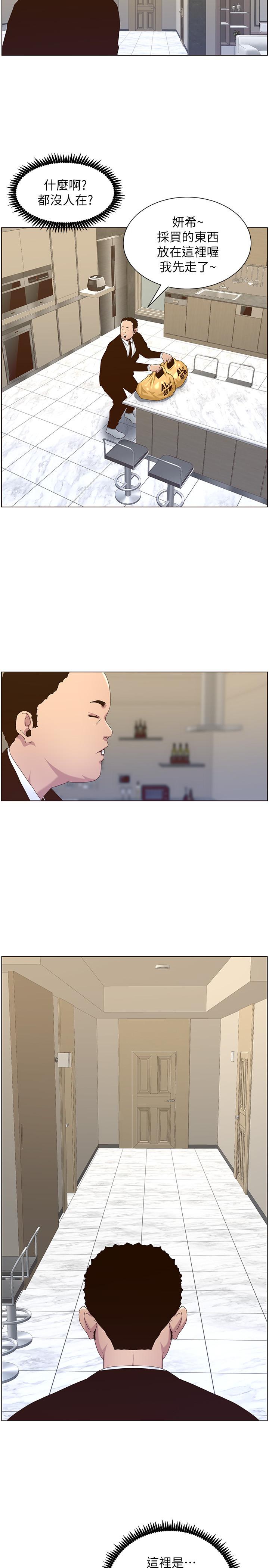 11P - 姊妹与继父