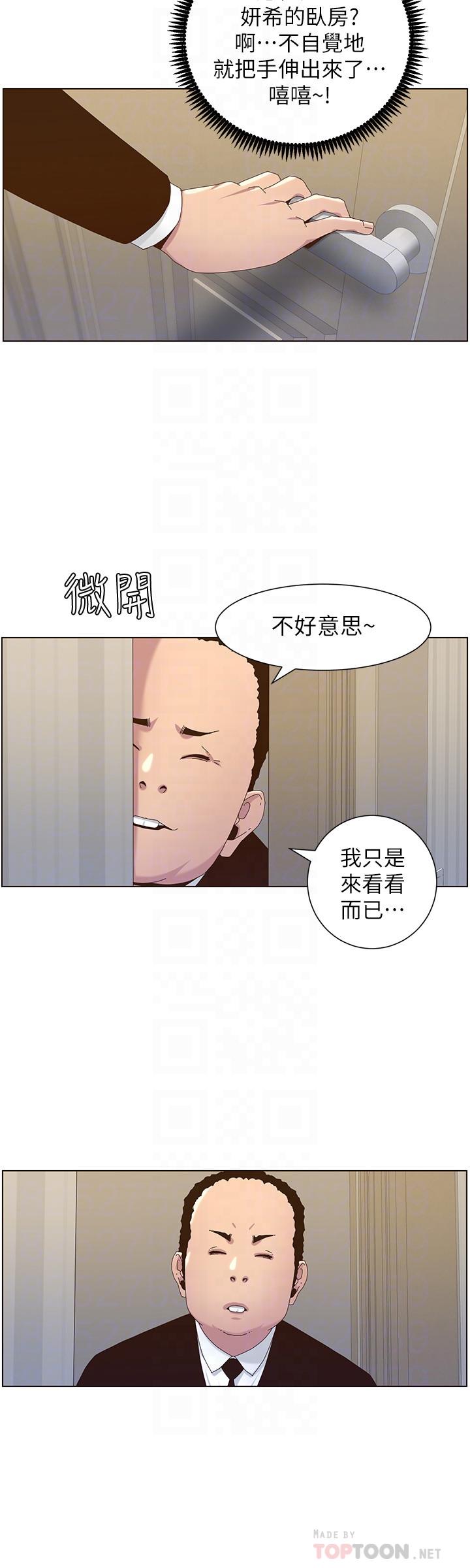 12P - 姊妹与继父