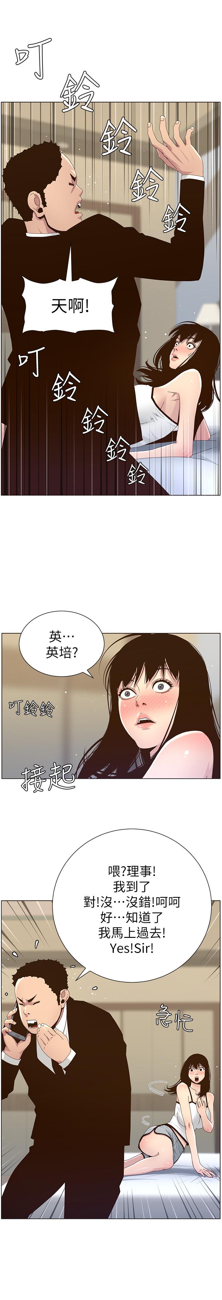 19P - 姊妹与继父