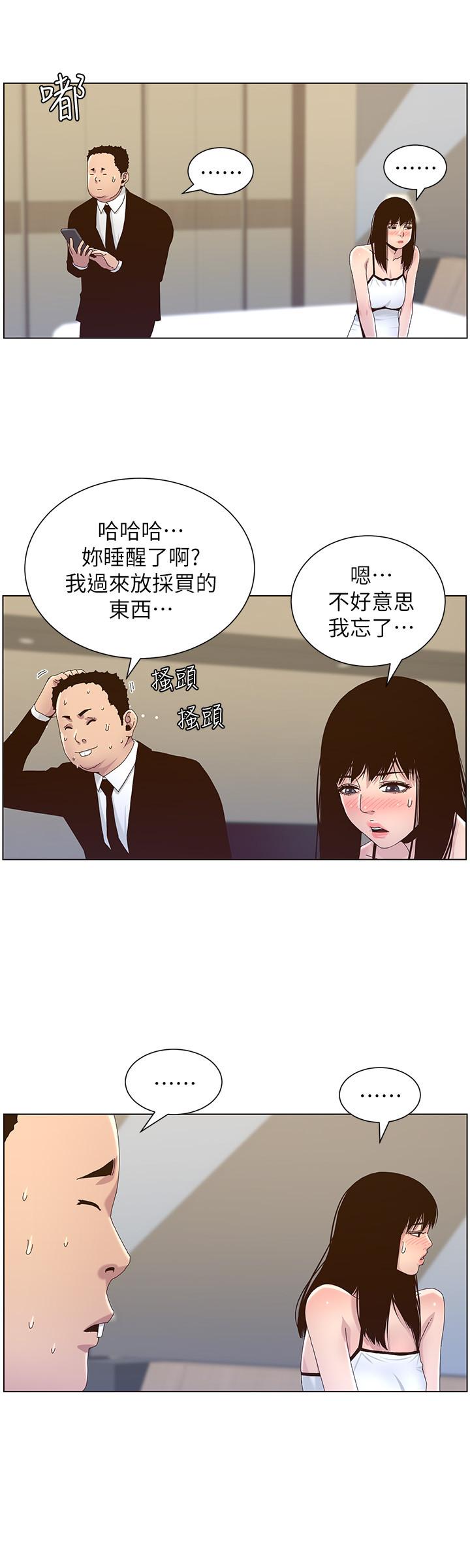 20P - 姊妹与继父