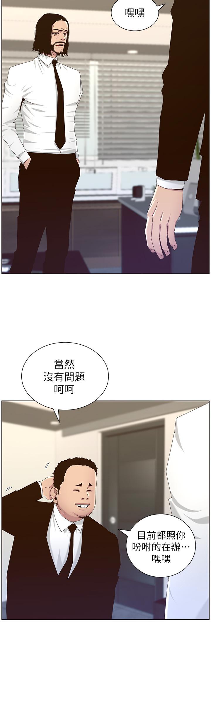 24P - 姊妹与继父