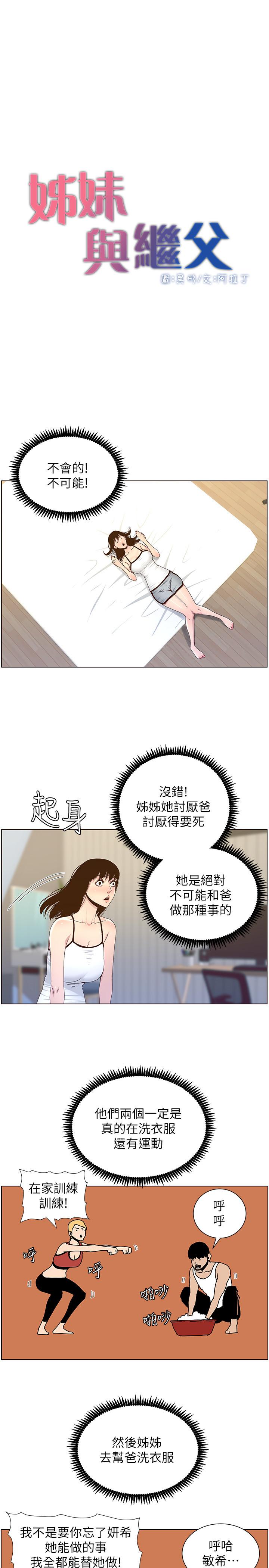 5P - 姊妹与继父