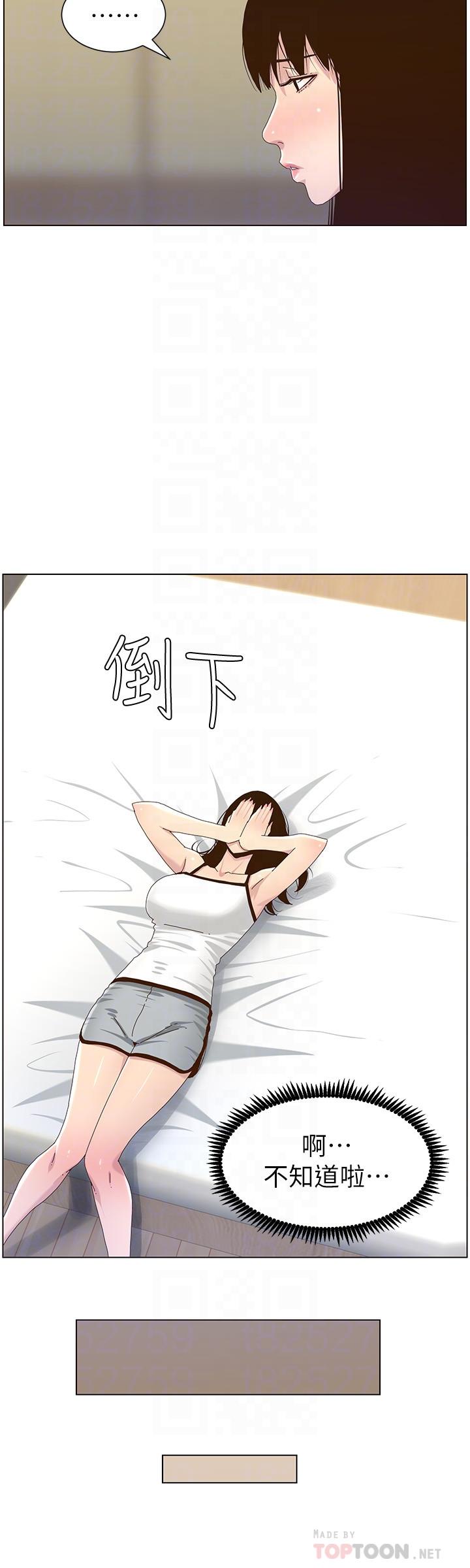 8P - 姊妹与继父