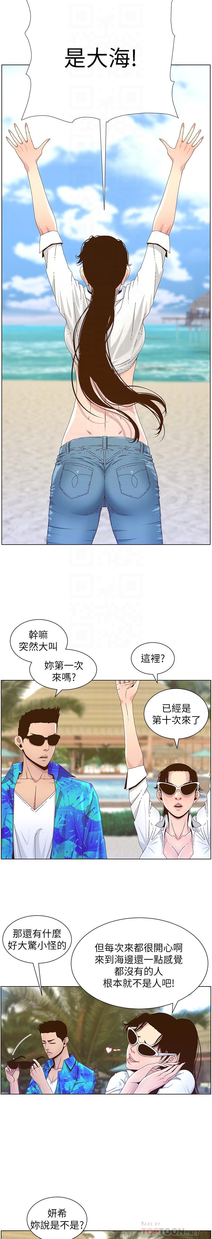 14P - 姊妹与继父