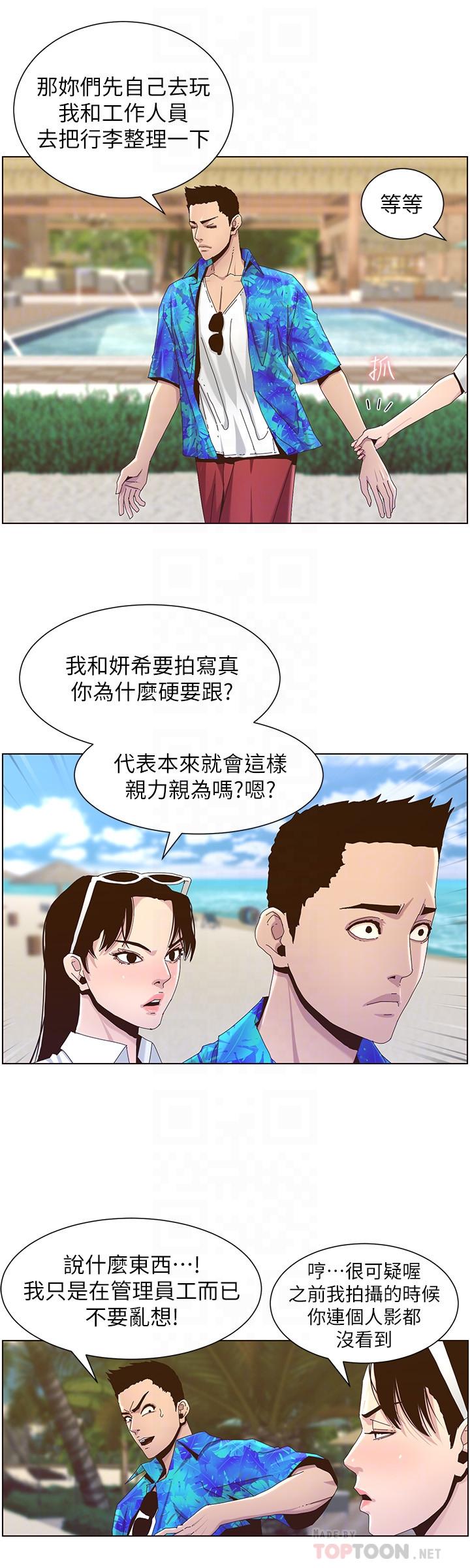 16P - 姊妹与继父