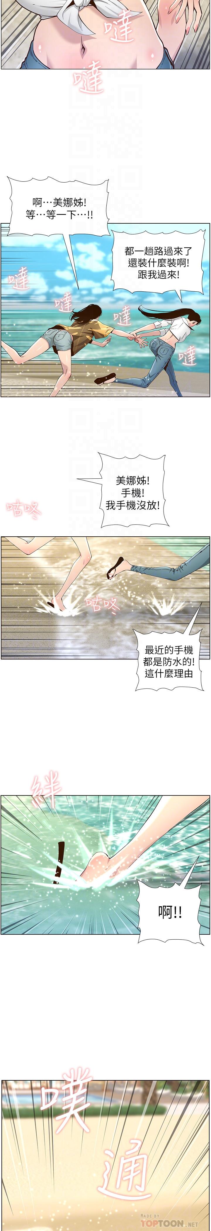 18P - 姊妹与继父