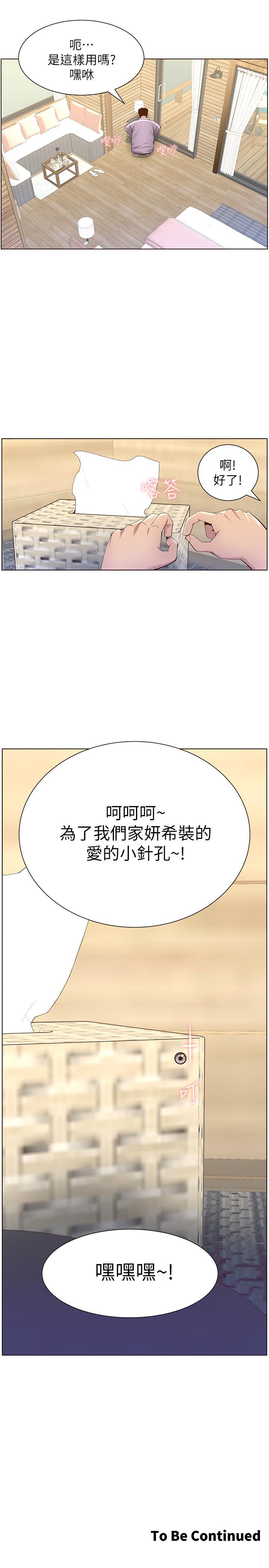 27P - 姊妹与继父