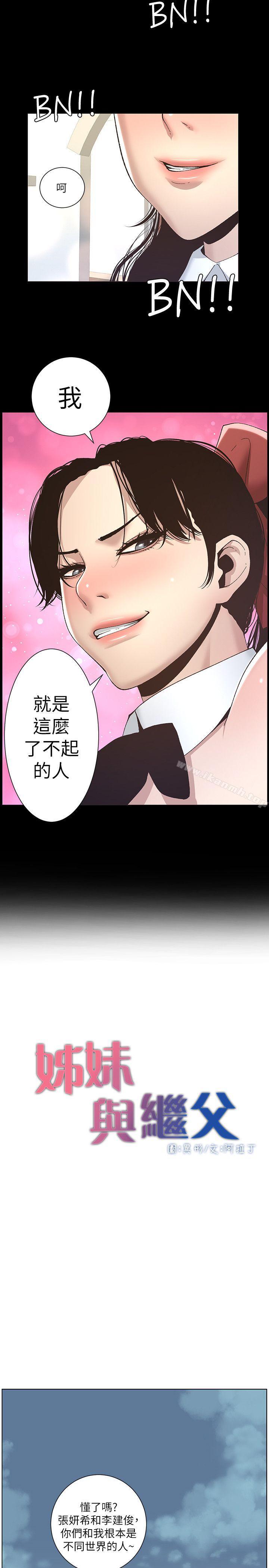 13P - 姊妹与继父