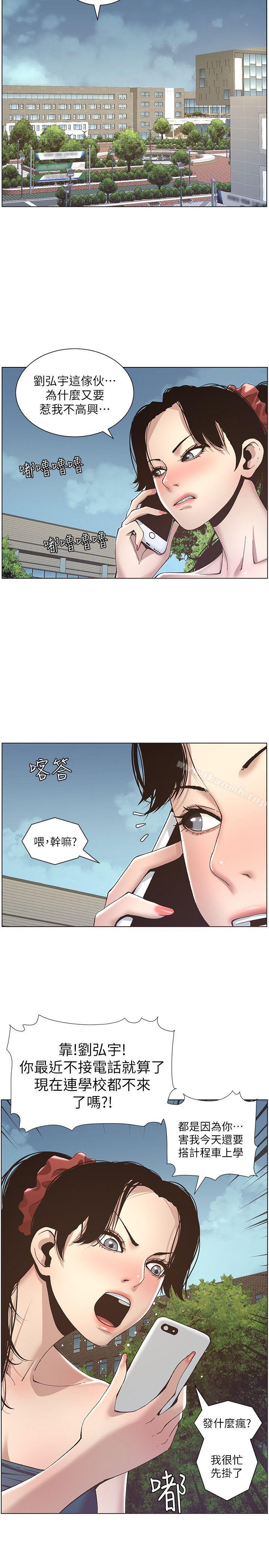 14P - 姊妹与继父