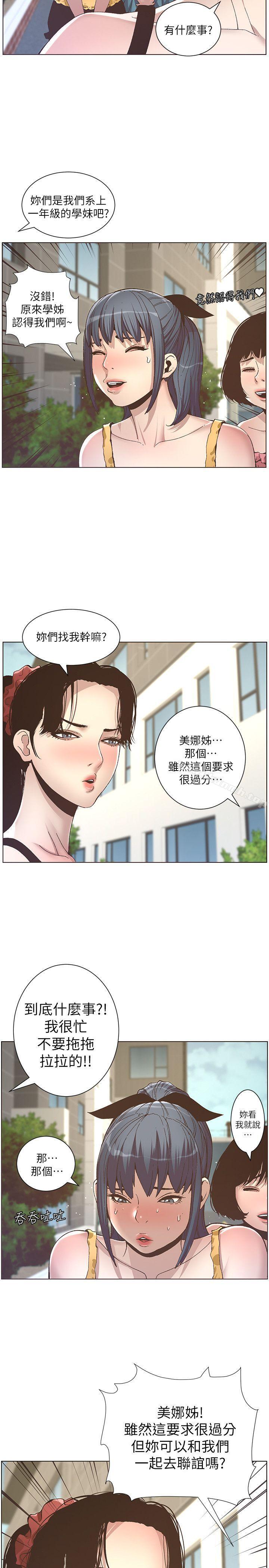 18P - 姊妹与继父