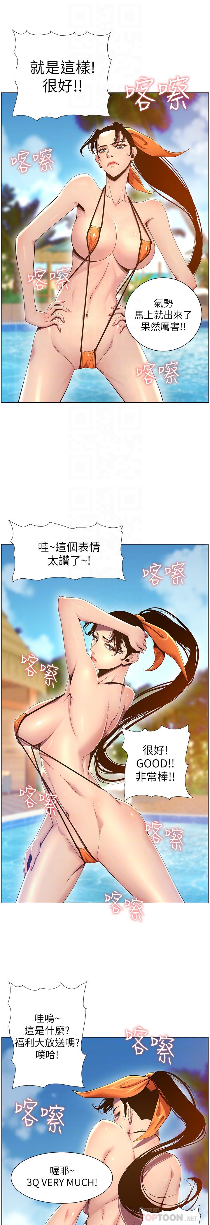 16P - 姊妹与继父