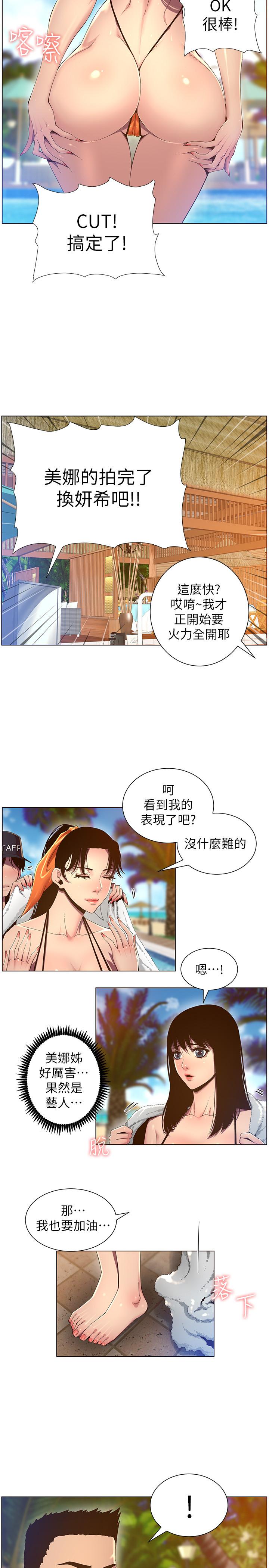 17P - 姊妹与继父