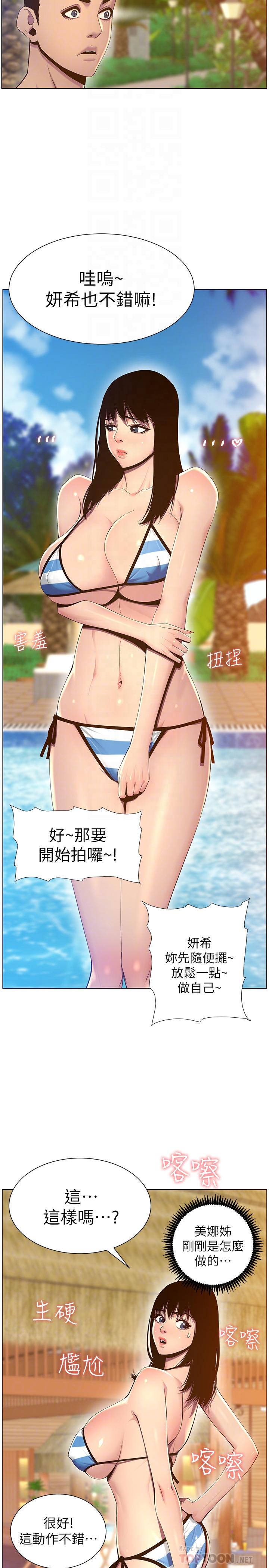 18P - 姊妹与继父