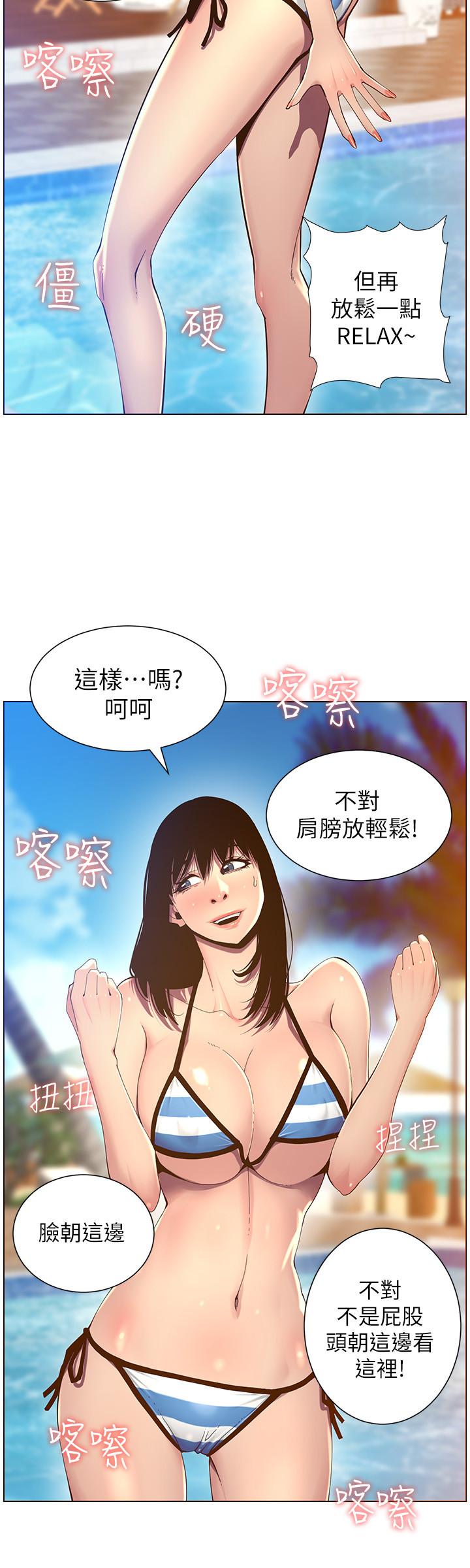 19P - 姊妹与继父