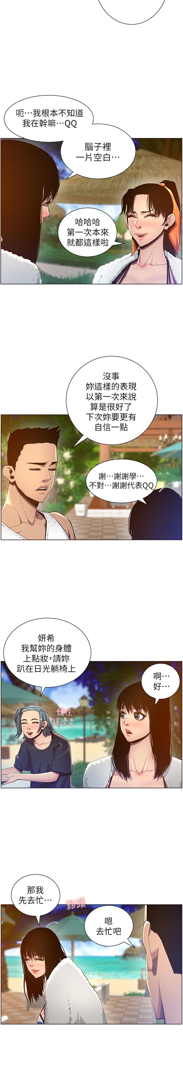 21P - 姊妹与继父