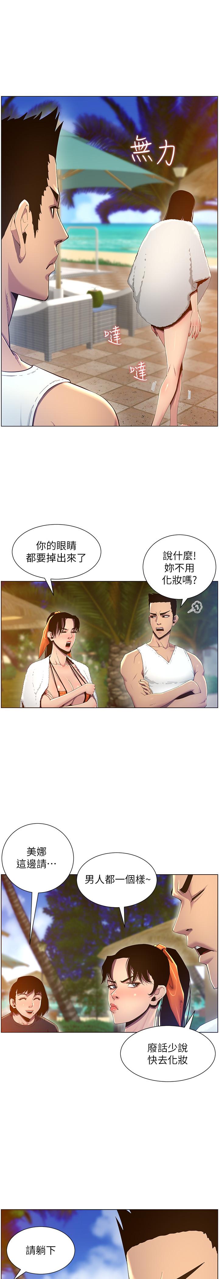 22P - 姊妹与继父