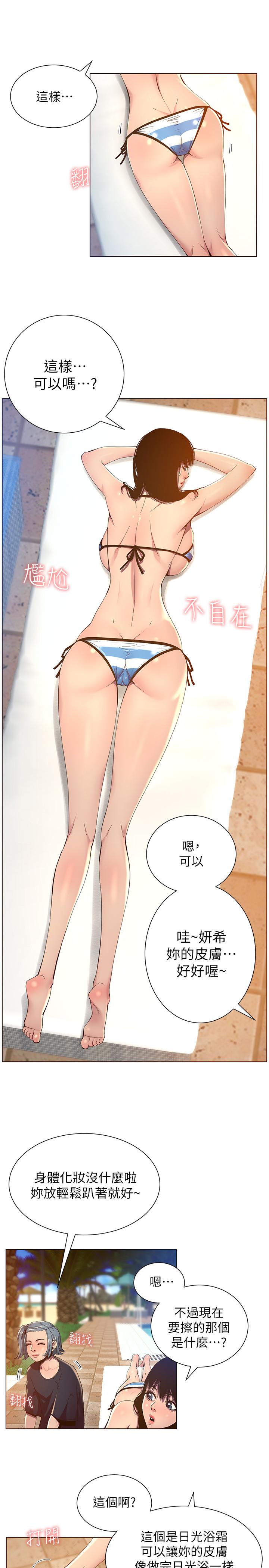 24P - 姊妹与继父