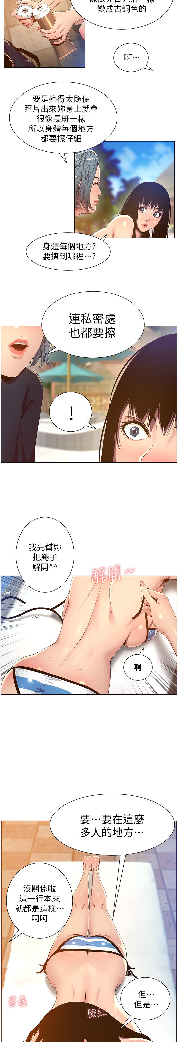 25P - 姊妹与继父