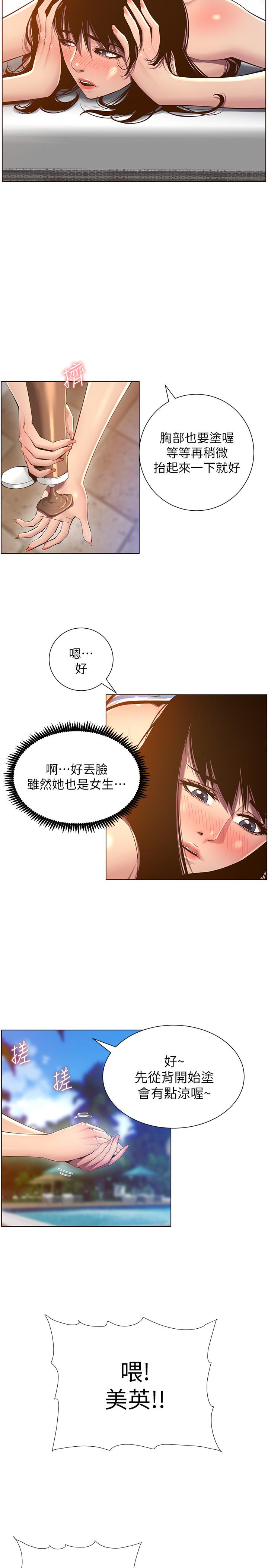 26P - 姊妹与继父