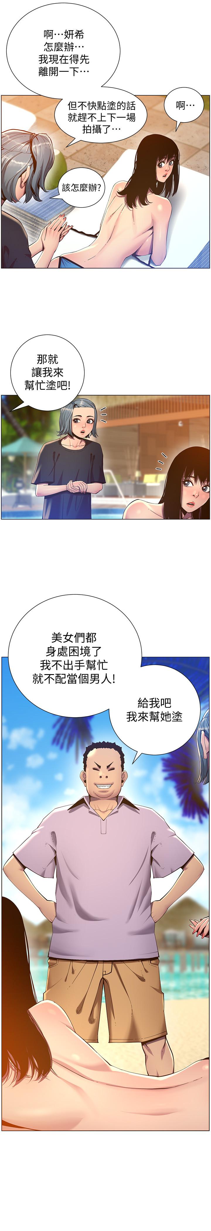 28P - 姊妹与继父
