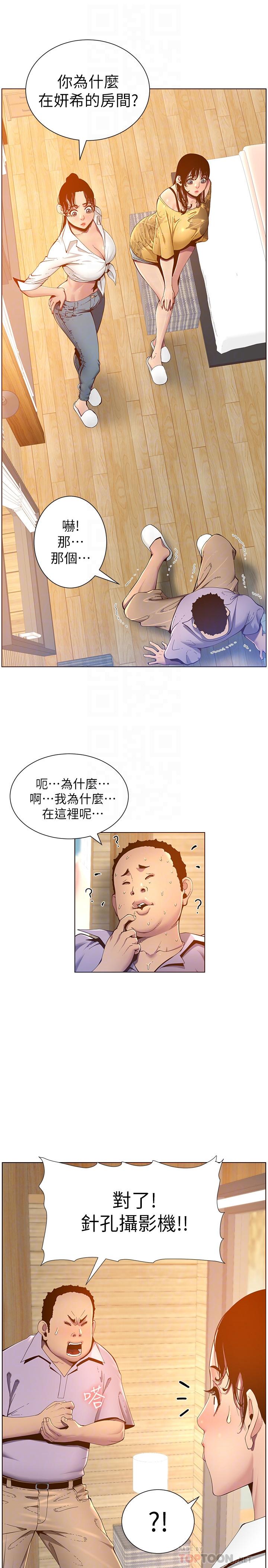 6P - 姊妹与继父