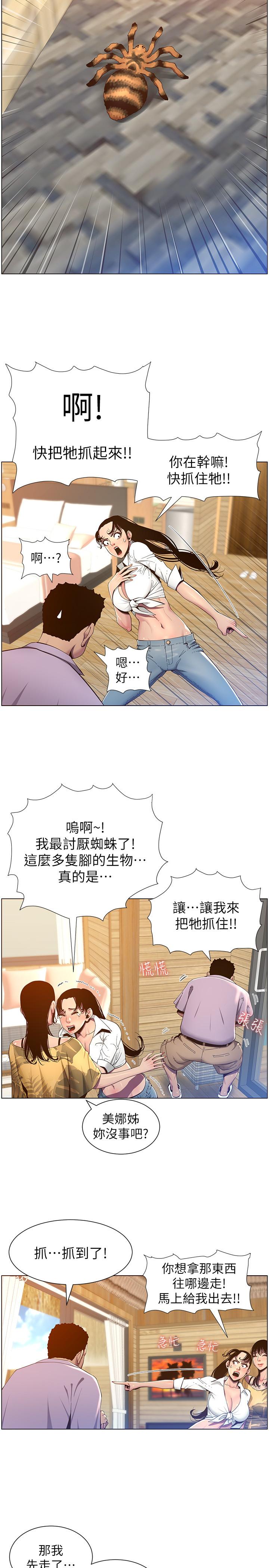 9P - 姊妹与继父