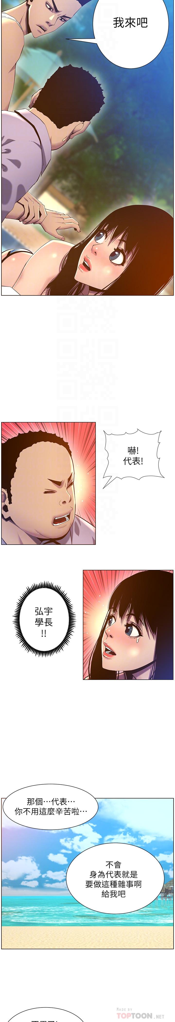 10P - 姊妹与继父