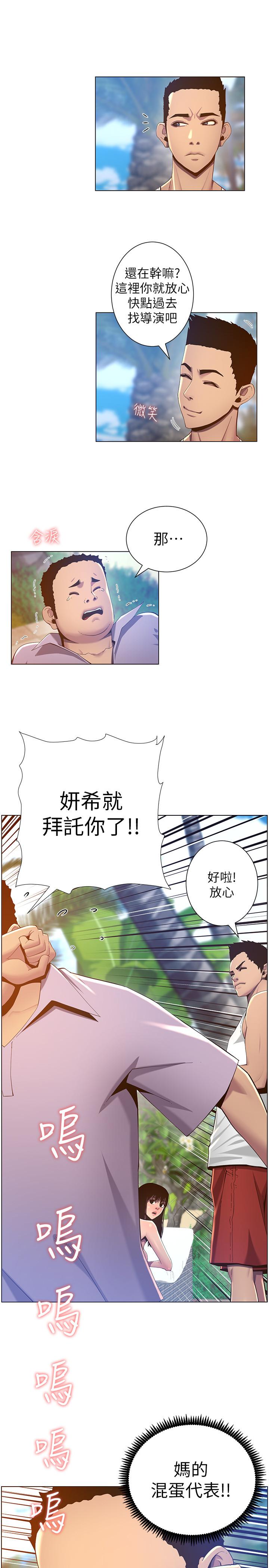 13P - 姊妹与继父