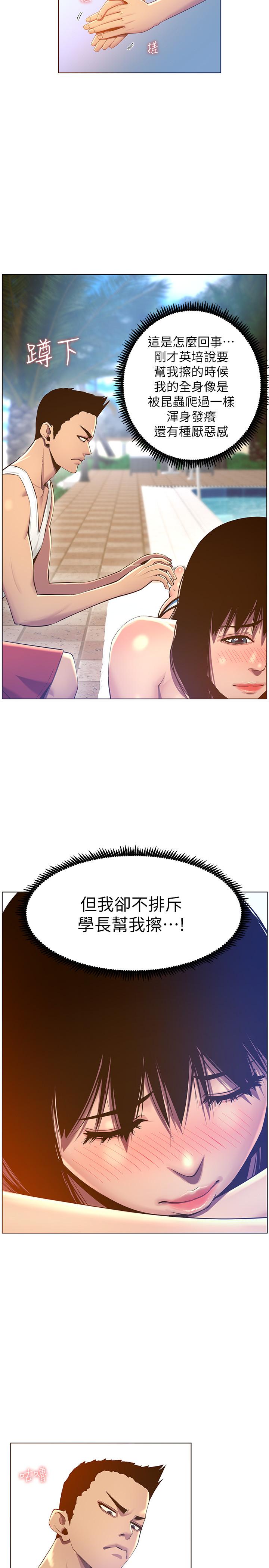 15P - 姊妹与继父