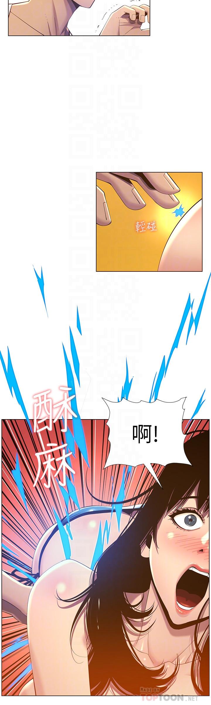 16P - 姊妹与继父