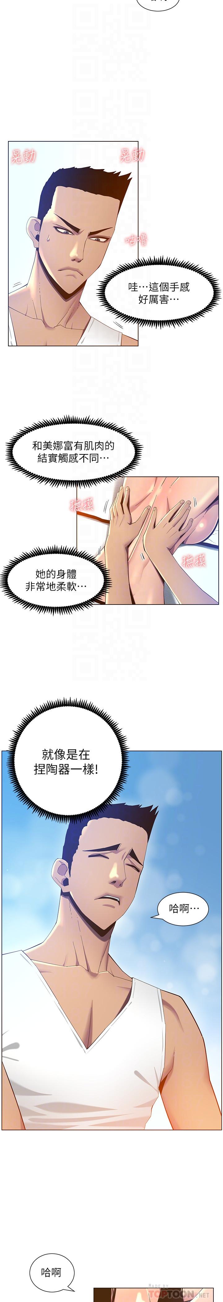 18P - 姊妹与继父