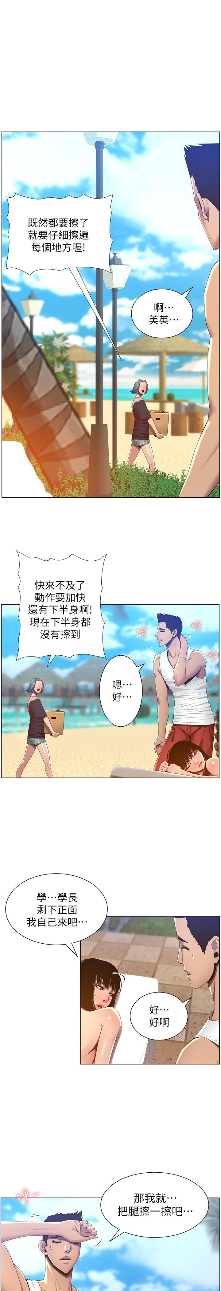 23P - 姊妹与继父