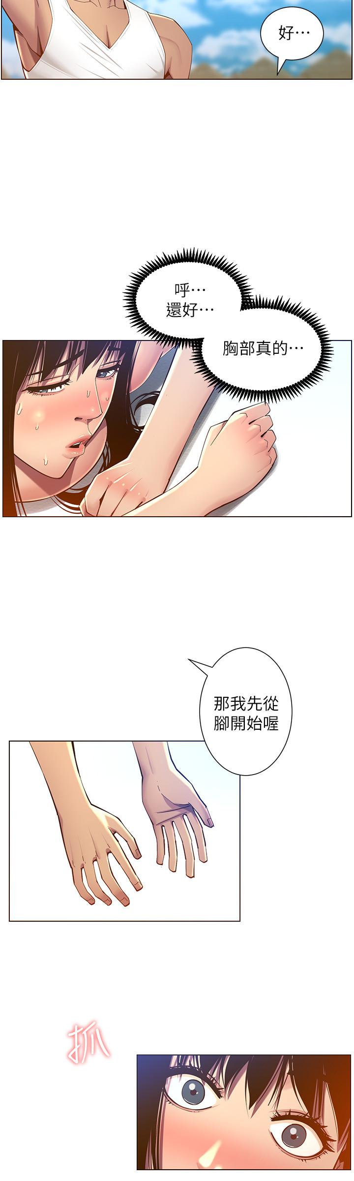 24P - 姊妹与继父