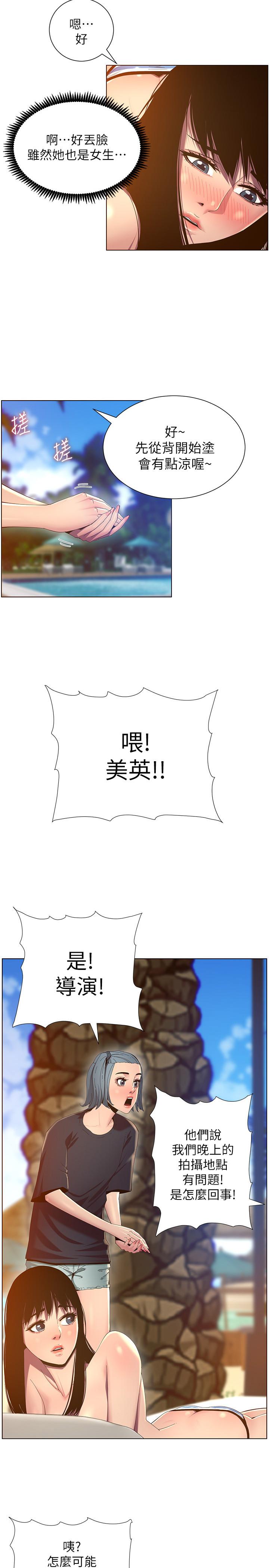 2P - 姊妹与继父