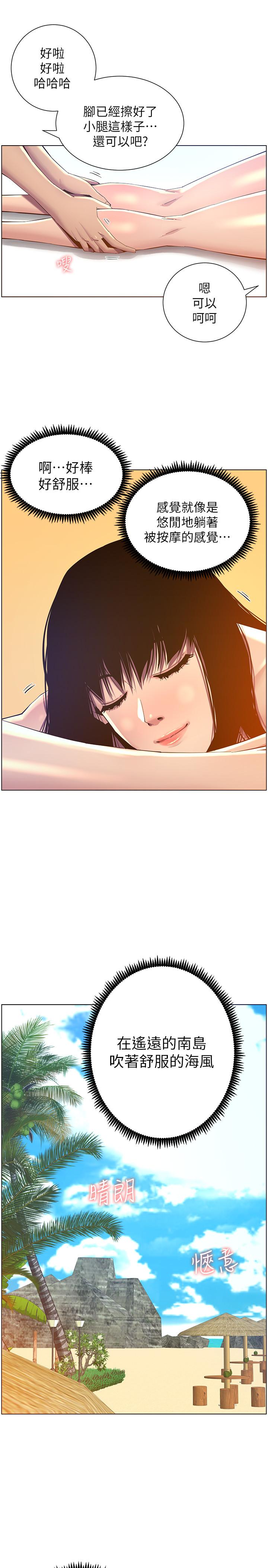 26P - 姊妹与继父
