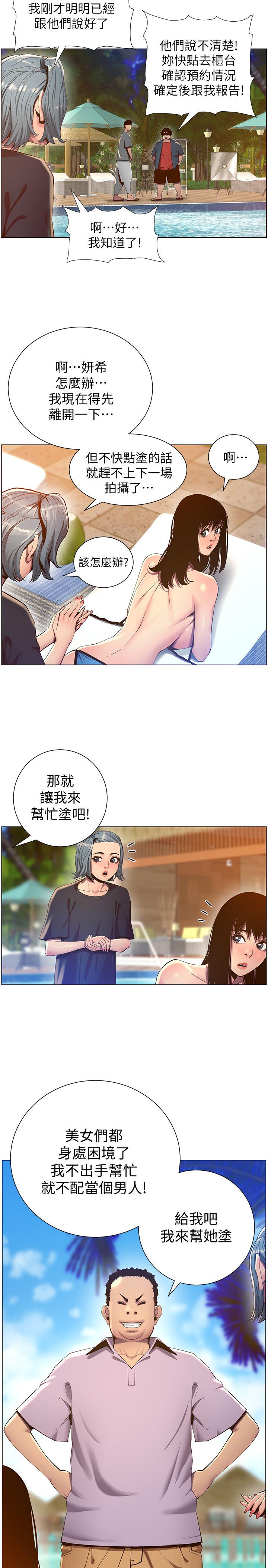 3P - 姊妹与继父
