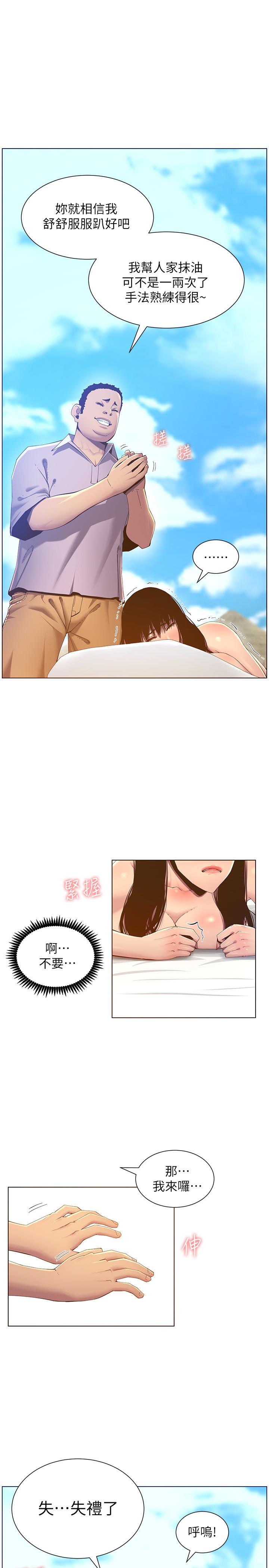 7P - 姊妹与继父