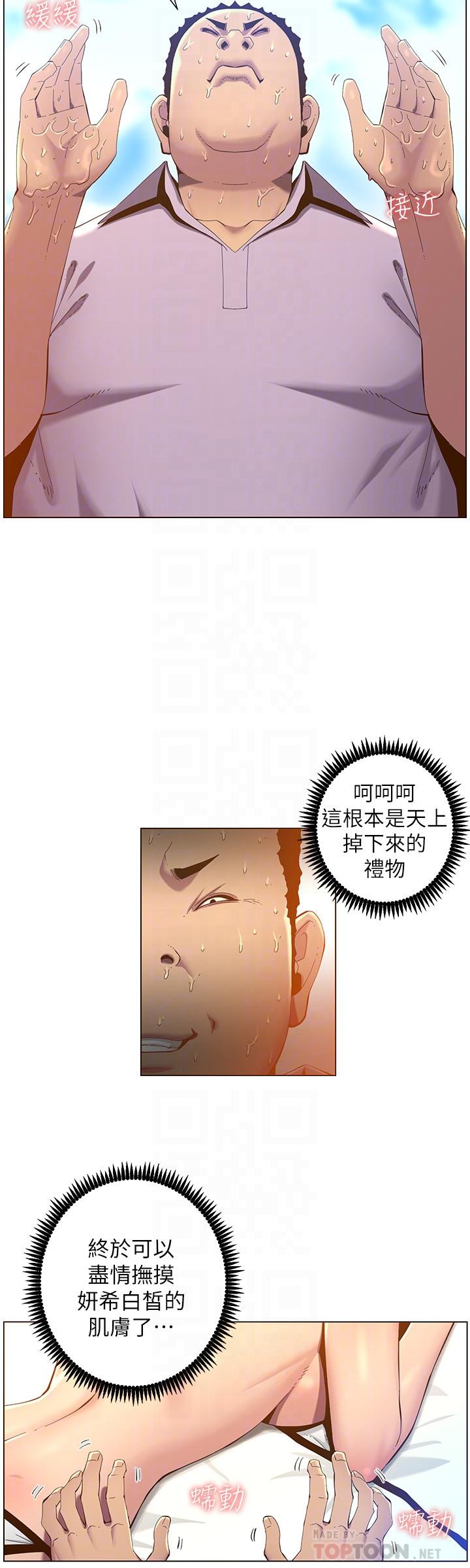 8P - 姊妹与继父