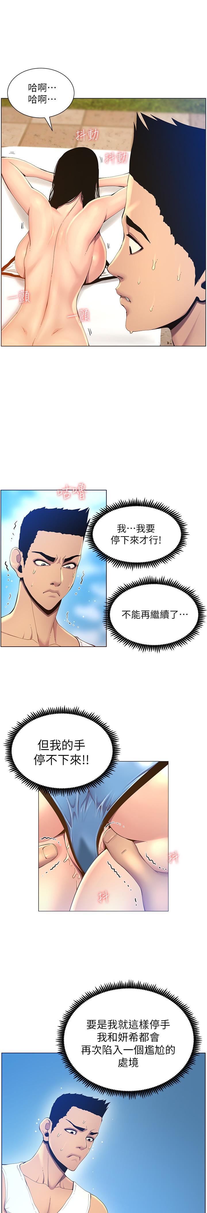13P - 姊妹与继父