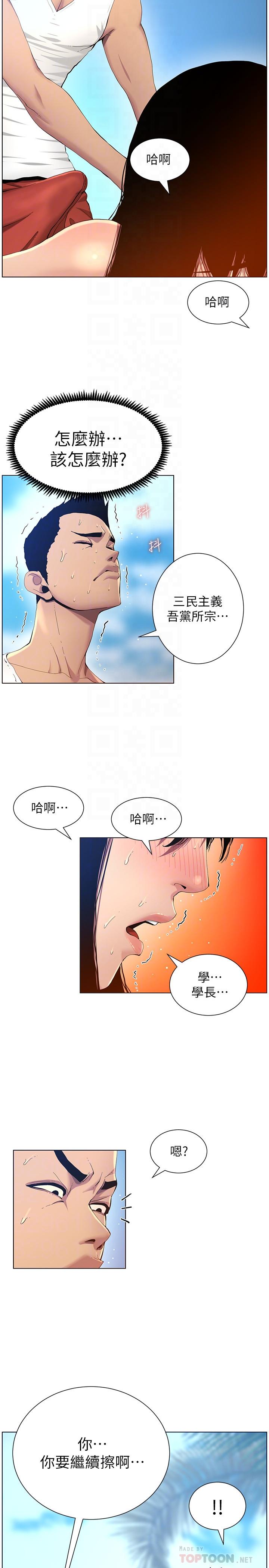 14P - 姊妹与继父