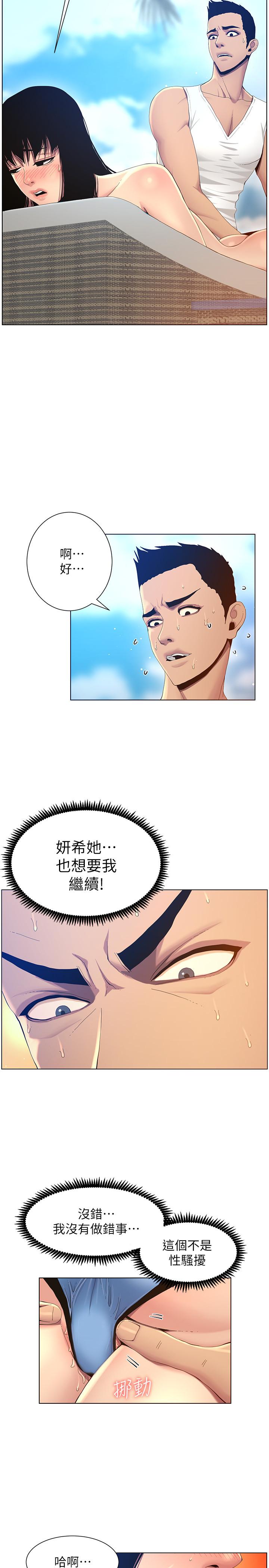 15P - 姊妹与继父