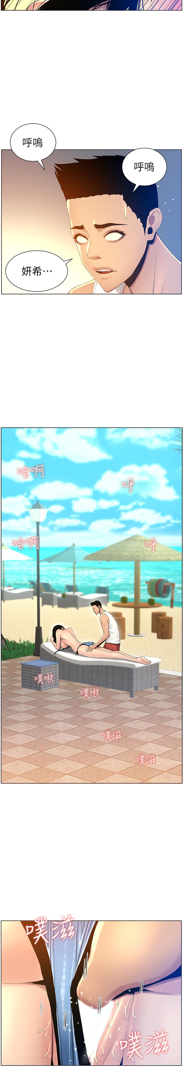 23P - 姊妹与继父