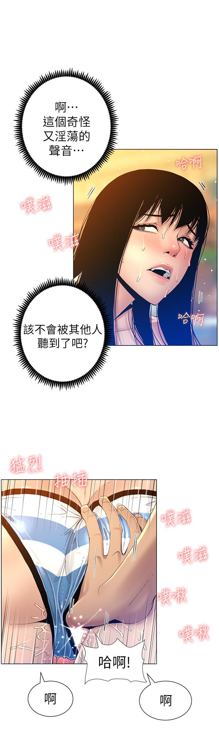 24P - 姊妹与继父